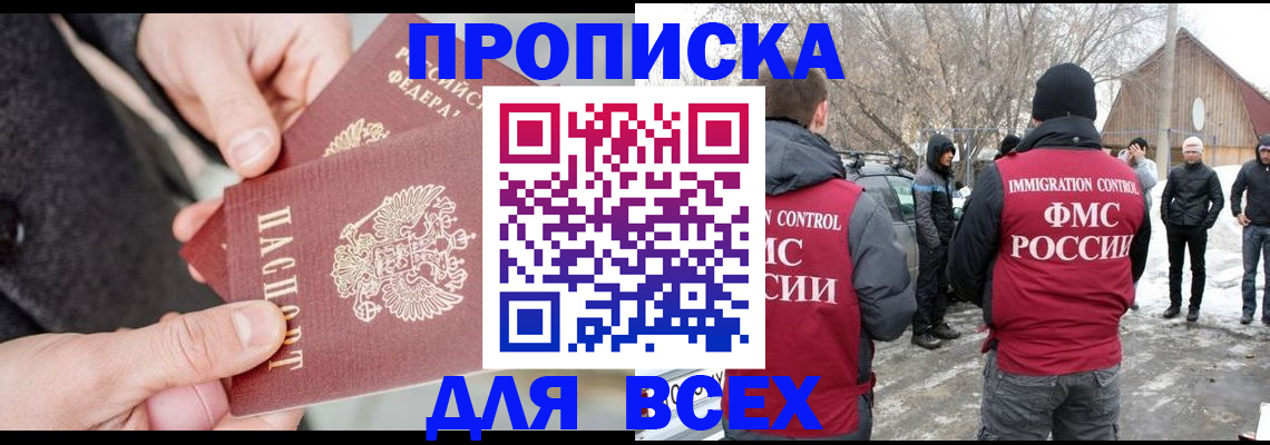 временная регистрация в Енисейске