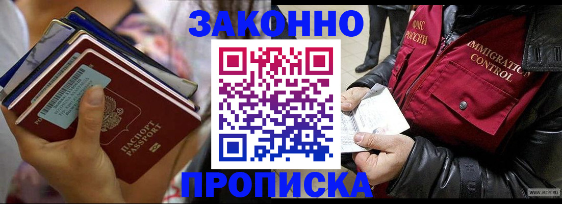 временная регистрация для всех в Енисейске